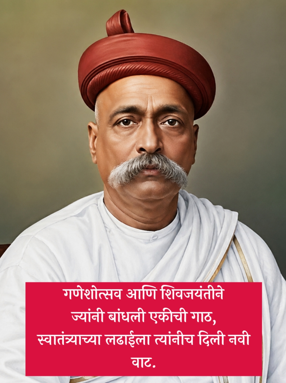 Lokmanya Tilak Shayari in Marathi