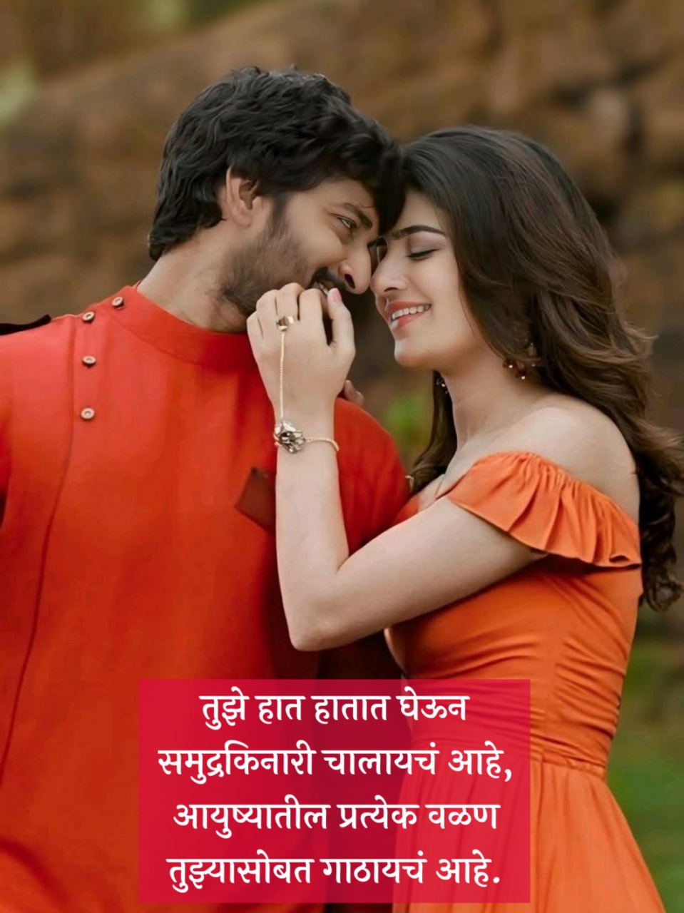 Romantic Love Shayari in Marathi