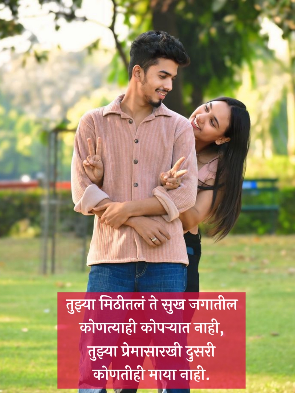 Romantic Love Shayari in Marathi