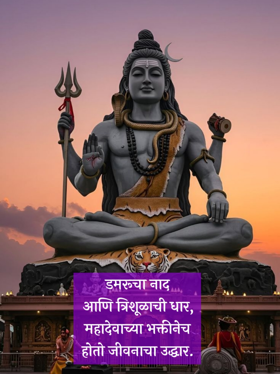 Mahadev Shayari in Marathi