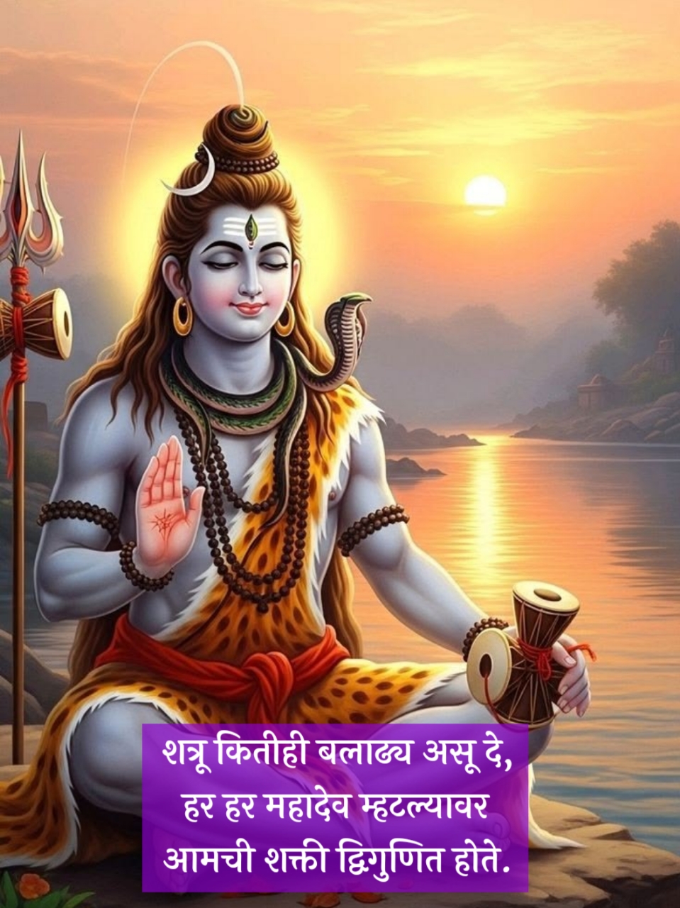 Har Har Mahadev Shayari Marathi