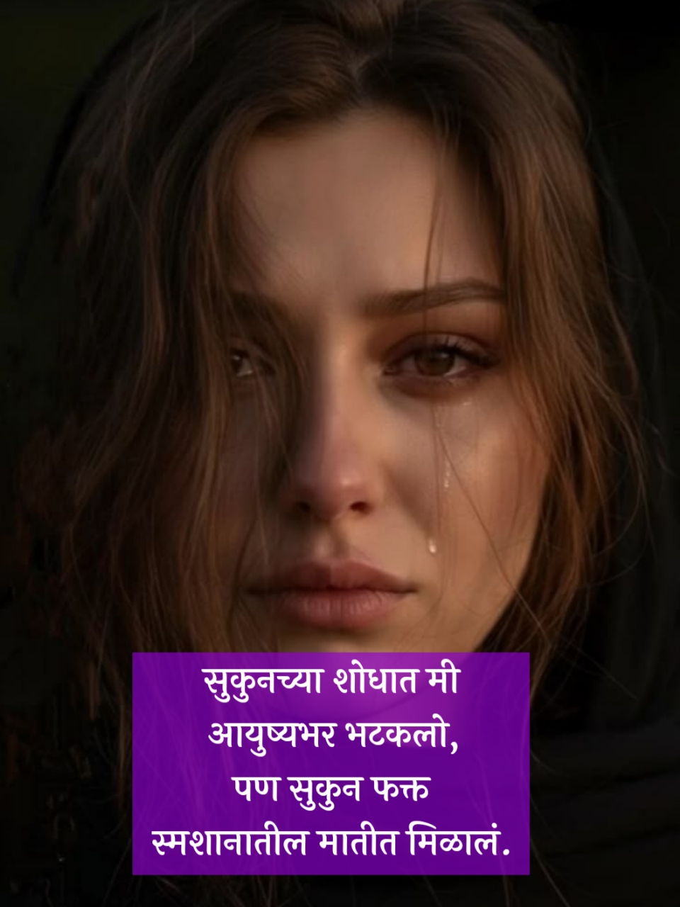 Emotional Dukhi Shayari in Marathi