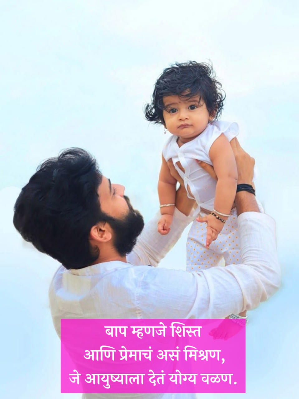 Papa Shayari in Marathi
