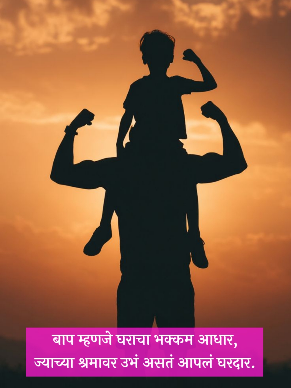 Papa Shayari in Marathi