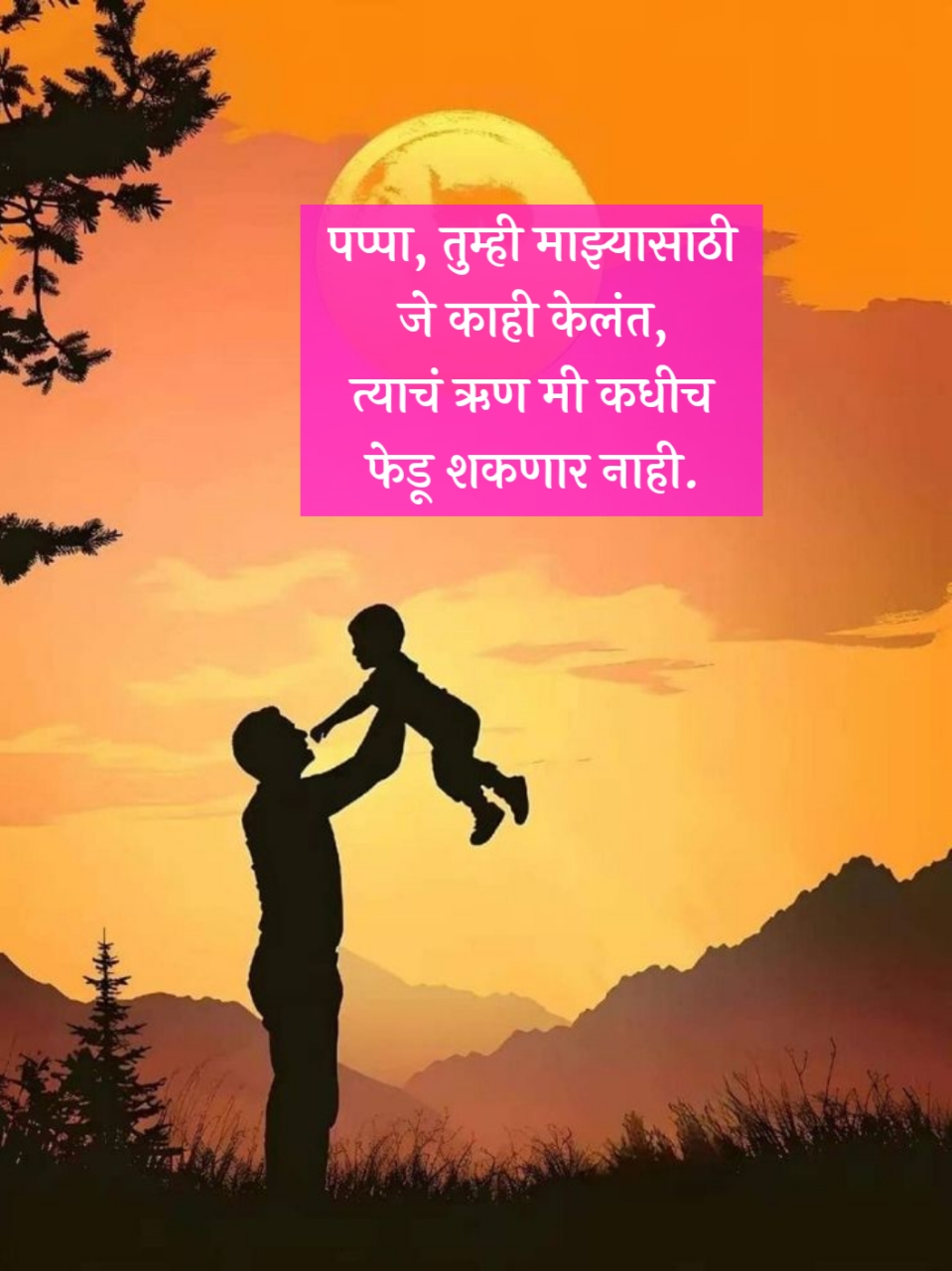 Papa Ke Liye Marathi Shayari