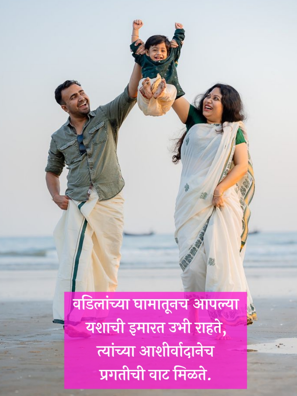 Marathi Papa Shayari