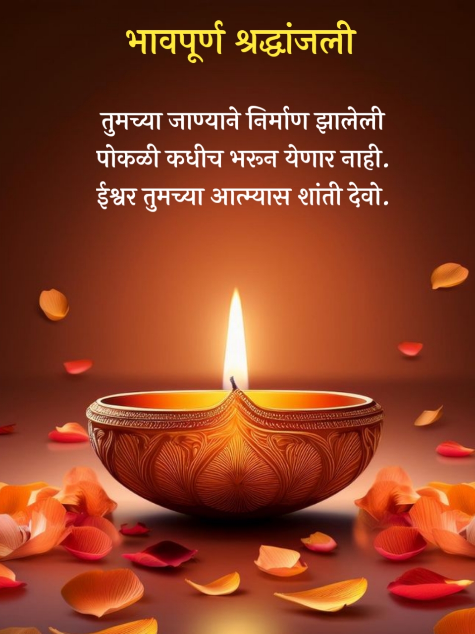 Bhavpurna Shradhanjali in Marathi
