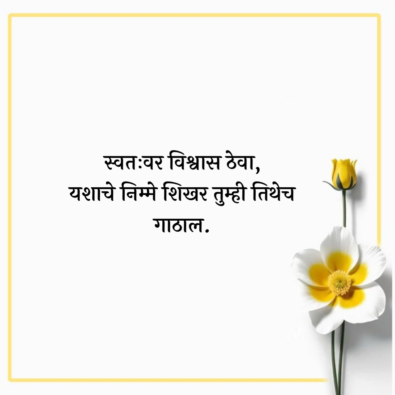 Chhote Suvichar Marathi