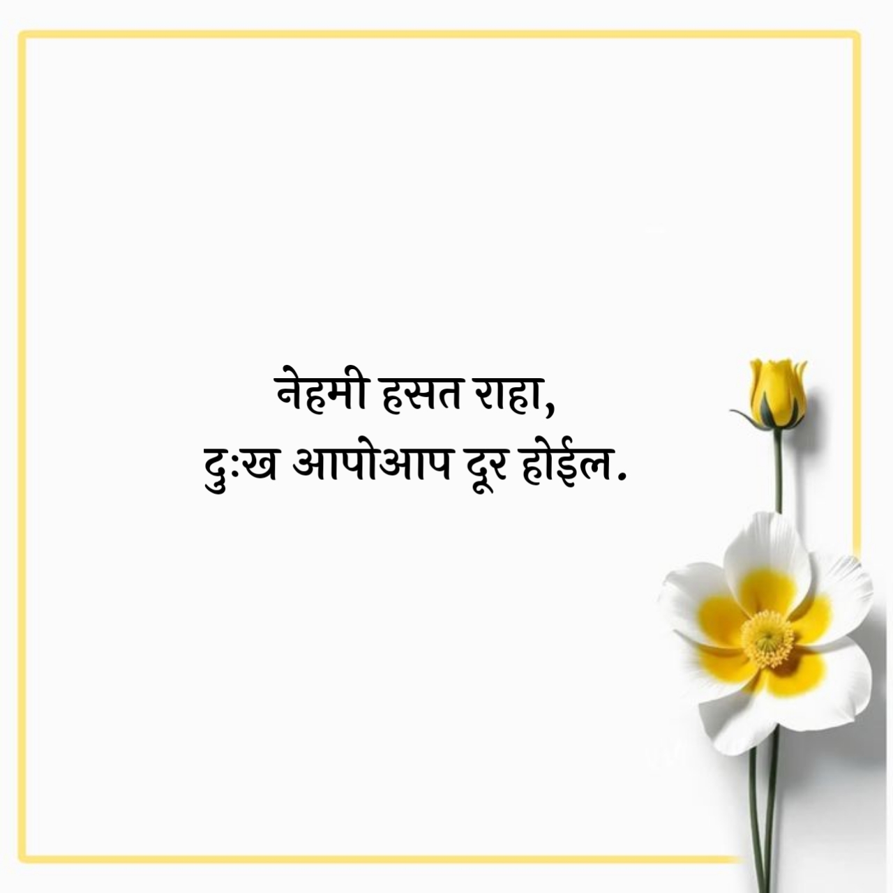 Sundar Chhote Suvichar Marathi