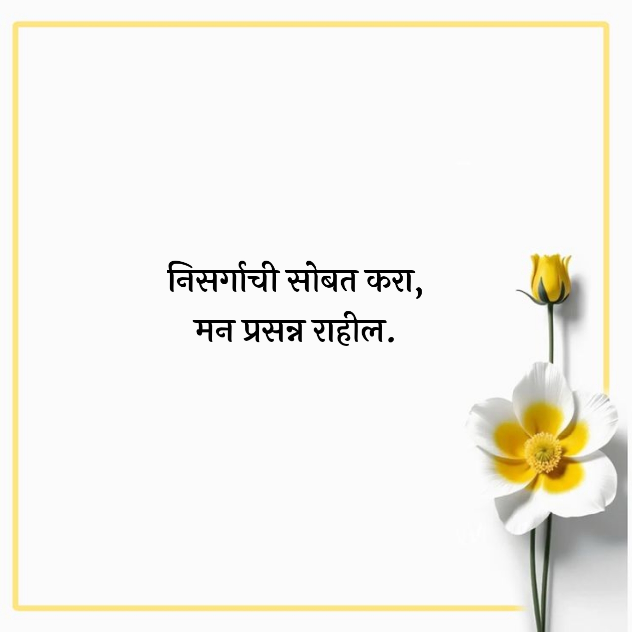 Sundar Chhote Suvichar Marathi
