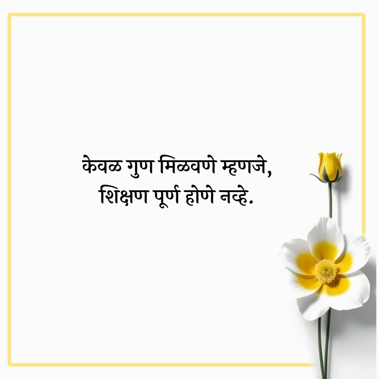 10 छोटे सुविचार मराठी For Students