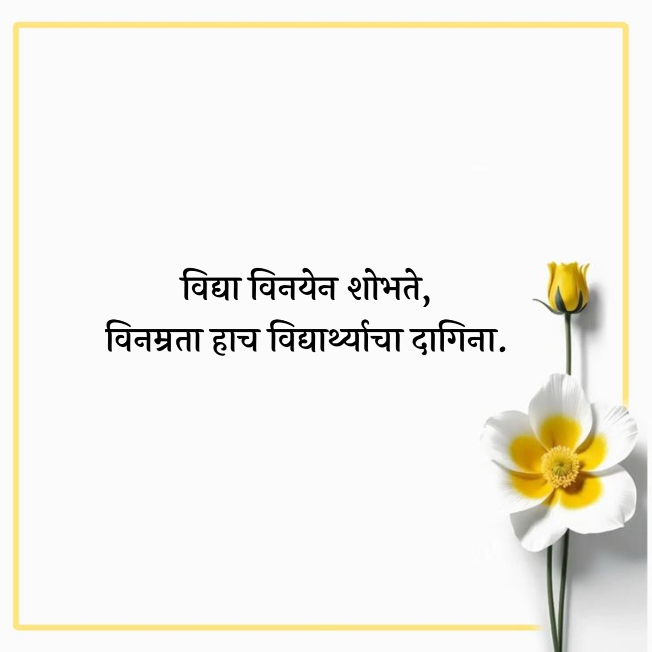 10 छोटे सुविचार मराठी For Students