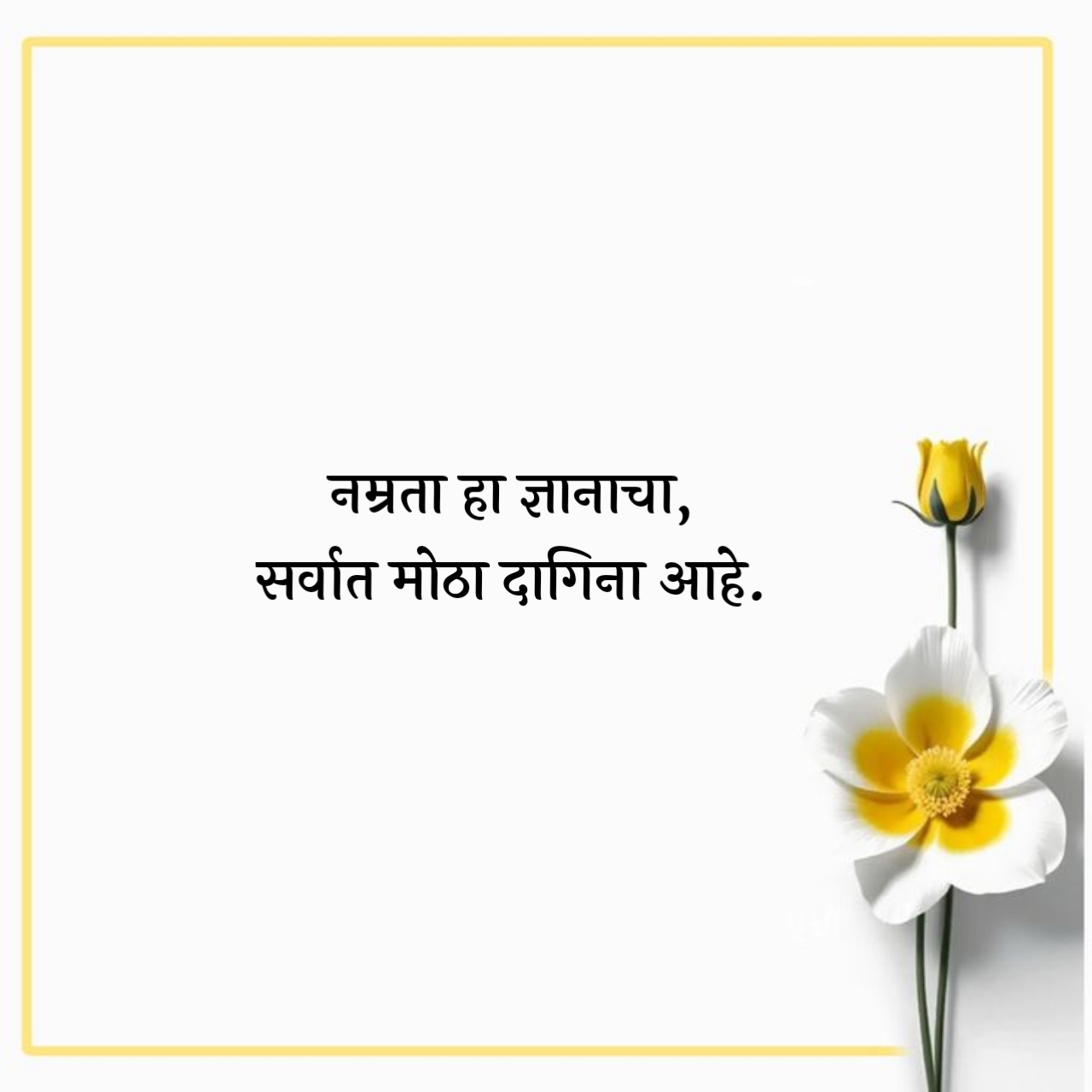 मराठी छोटे सुविचार
