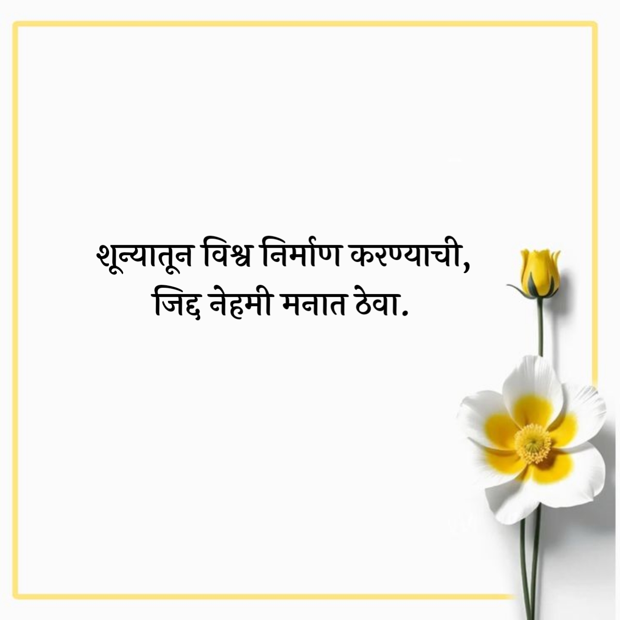 छोटे सुविचार मराठी