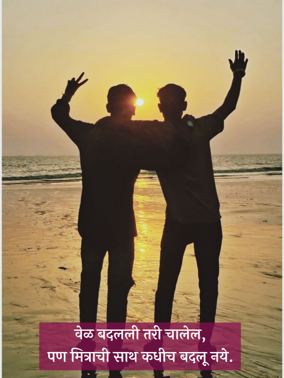 Dosti Shayari in Marathi