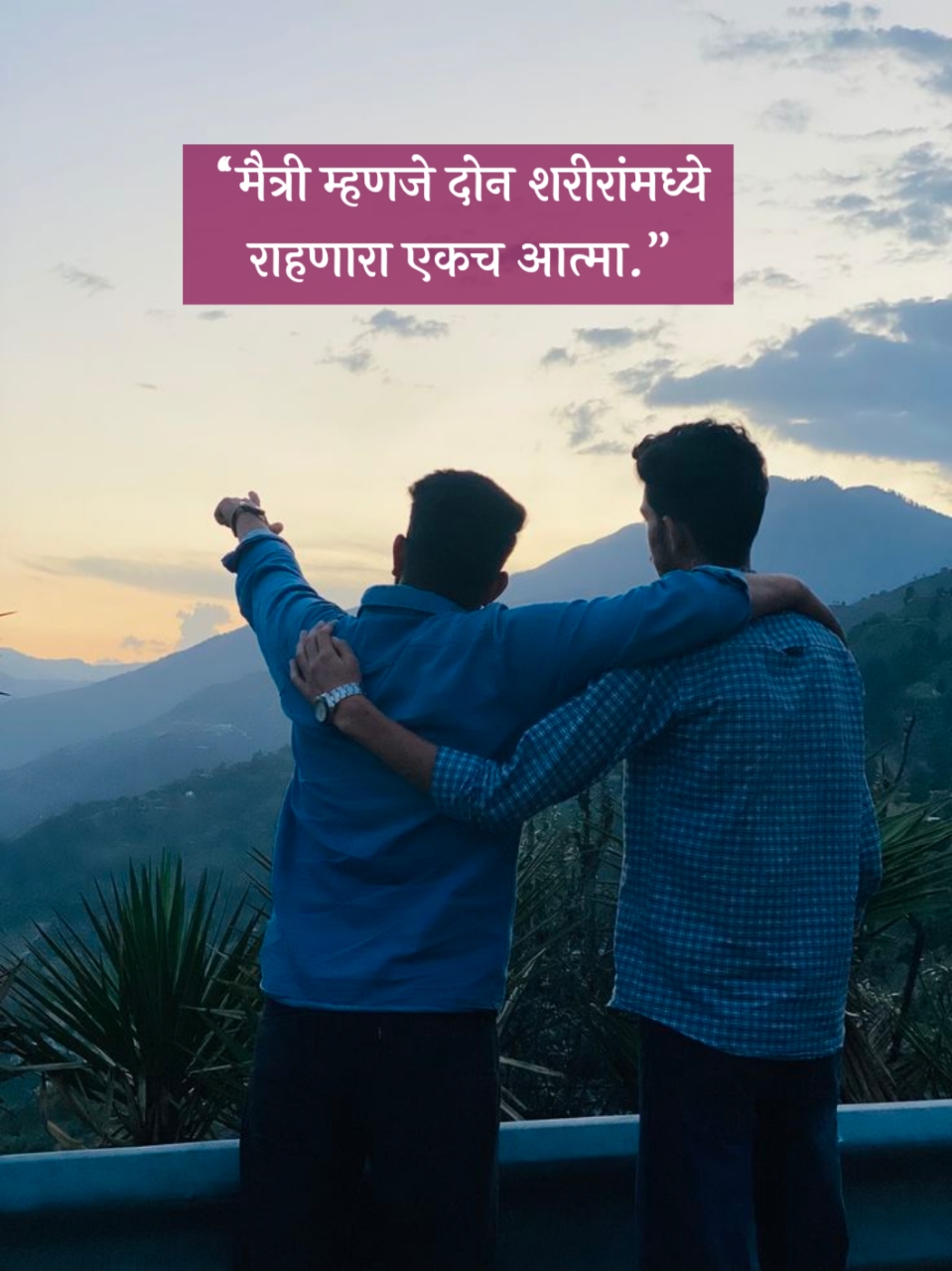 Friendship Quotes Marathi