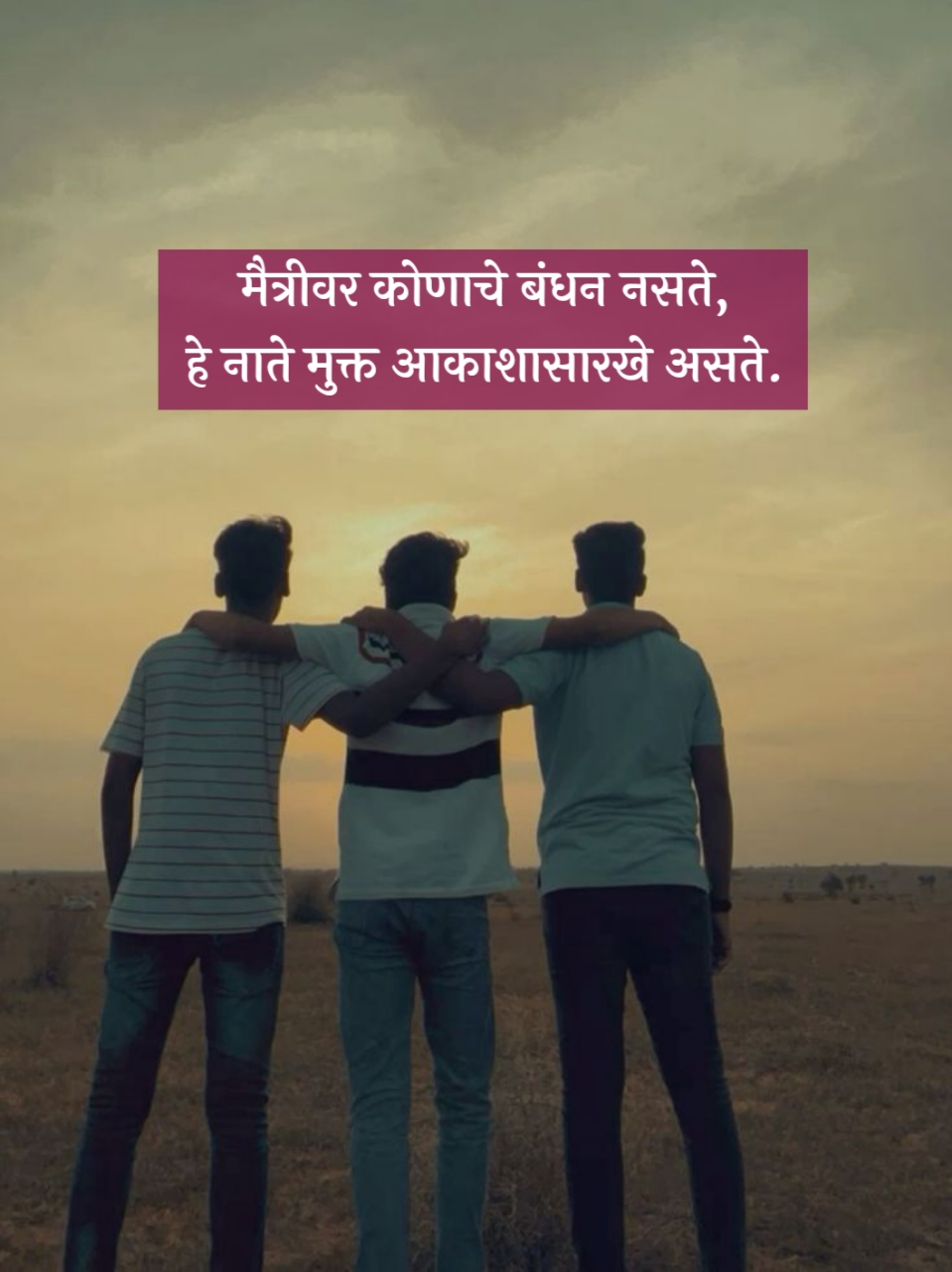 Dosti Shayari Par Marathi