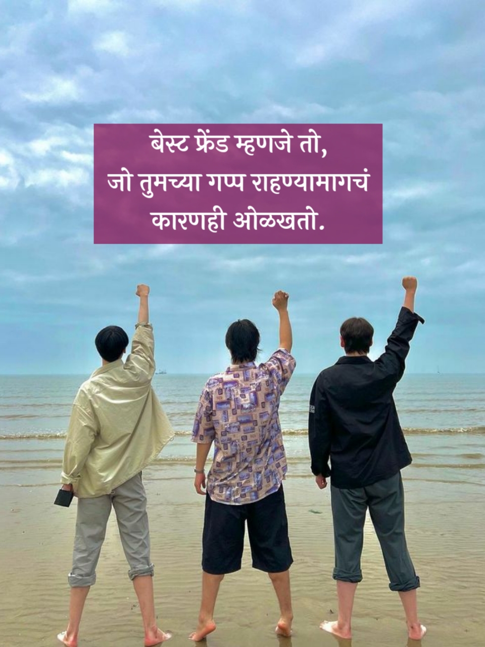 Best Friend Shayari Marathi