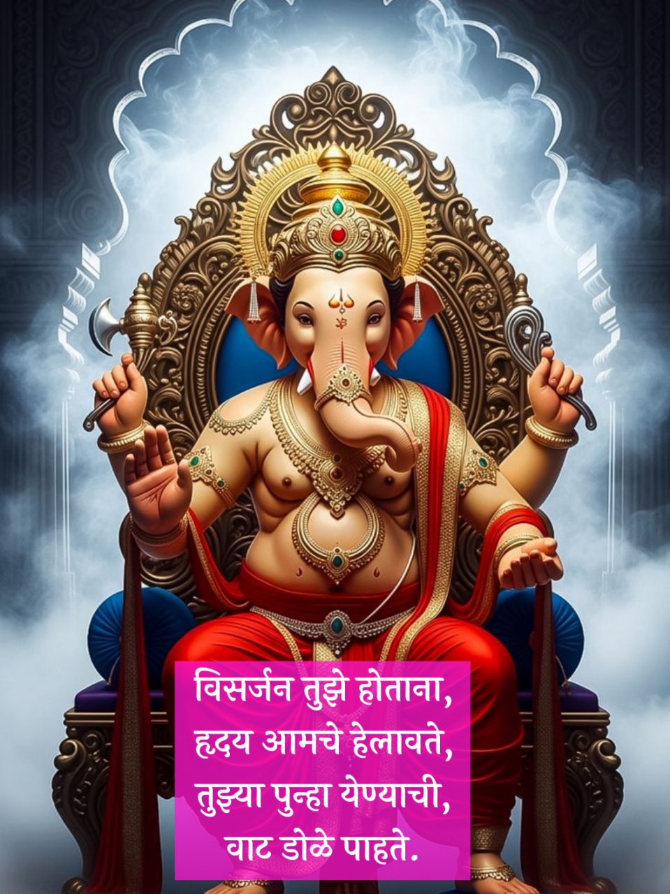 Ganpati Bappa Visarjan Shayari Marathi