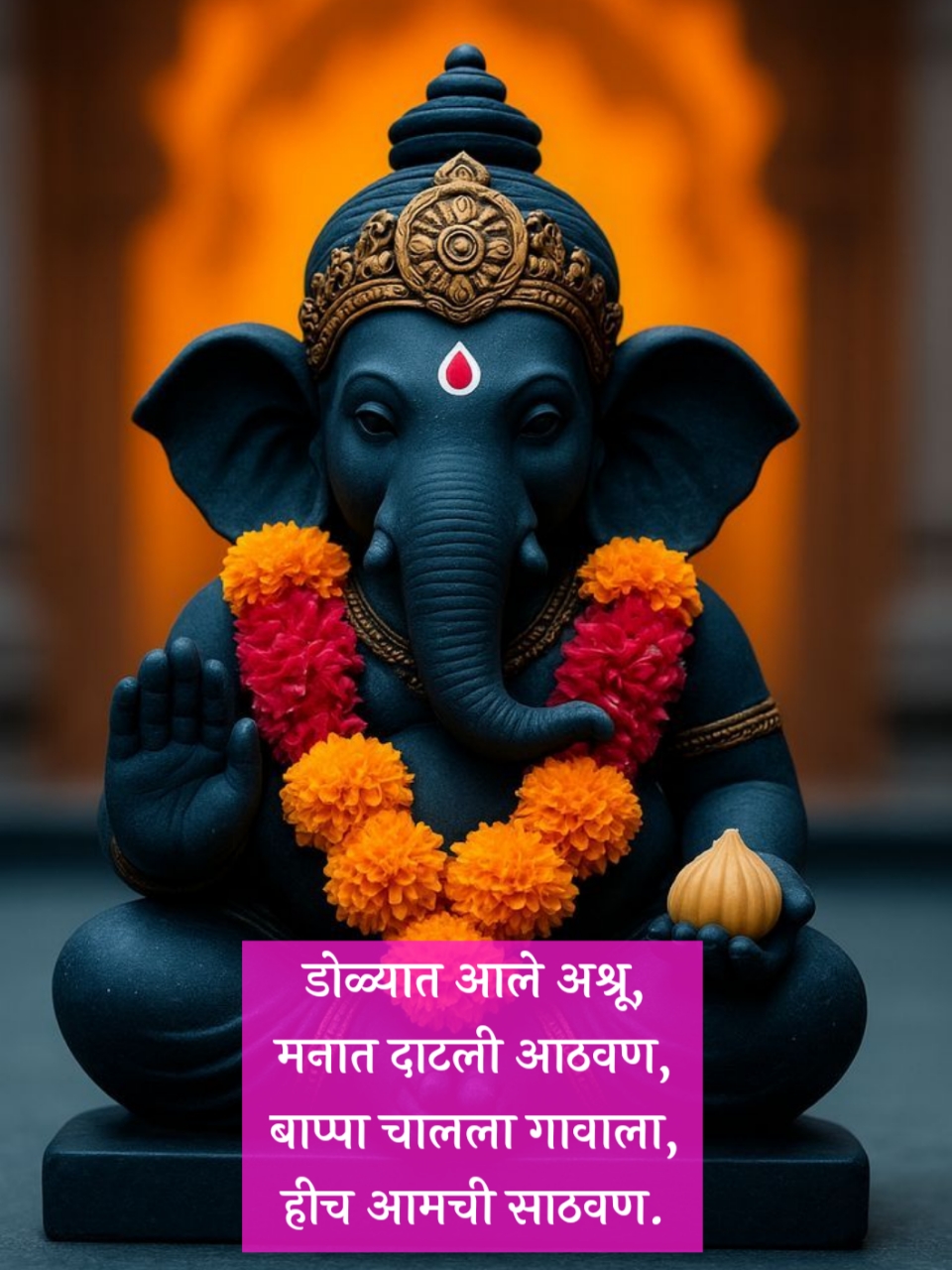 Ganpati Bappa Visarjan Shayari Marathi