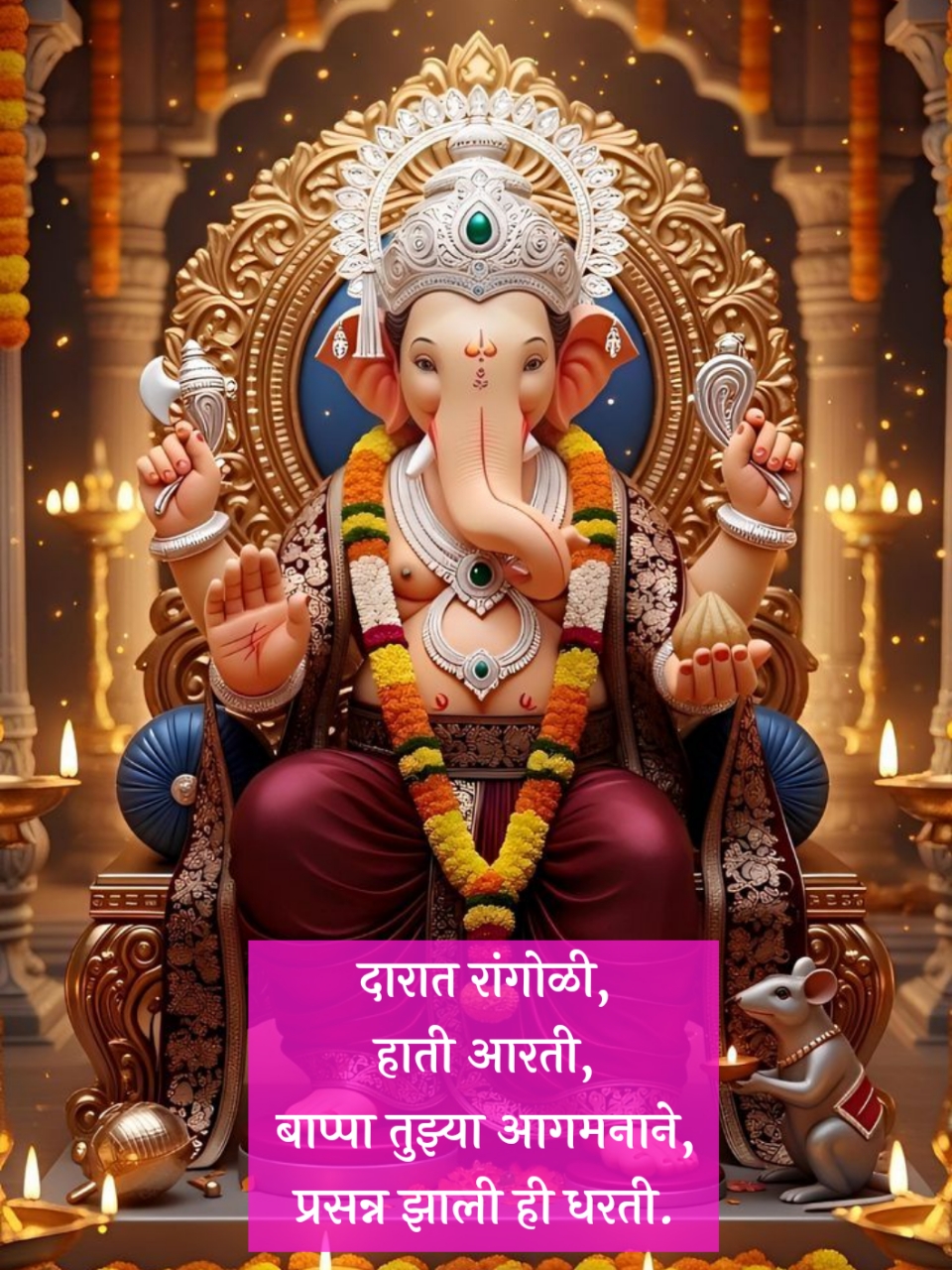 Ganpati Aagman Shayari Marathi