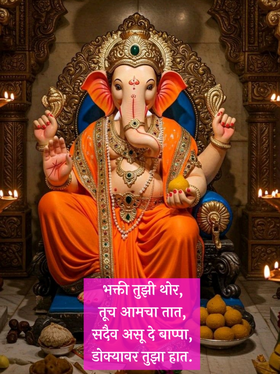 Ganpati Bappa Shayari Marathi