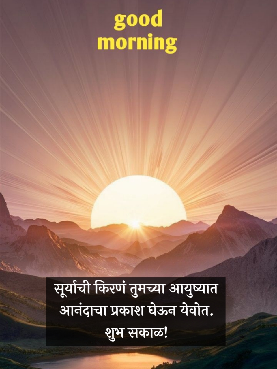 Good Morning Wishes in Marathi