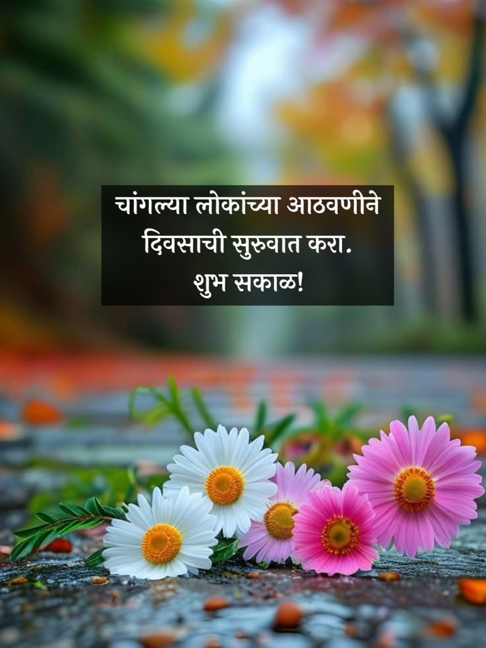Good Morning Wishes Marathi
