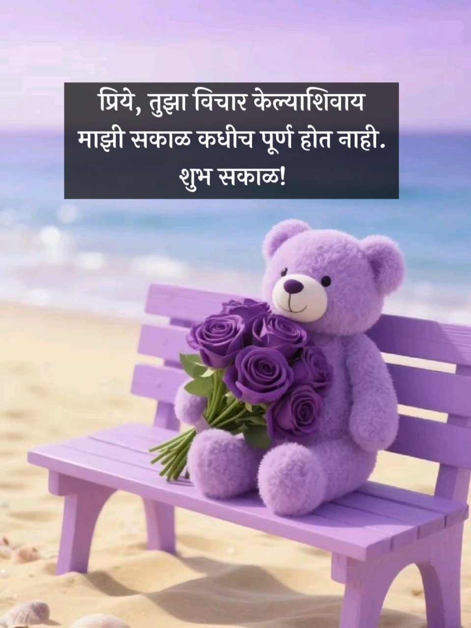 Romantic Good Morning Wishes Marathi
