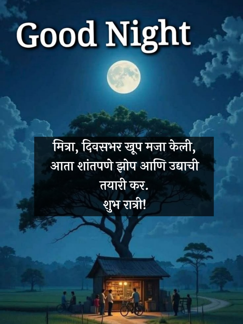 Good Night Wishes in Marathi For Friends