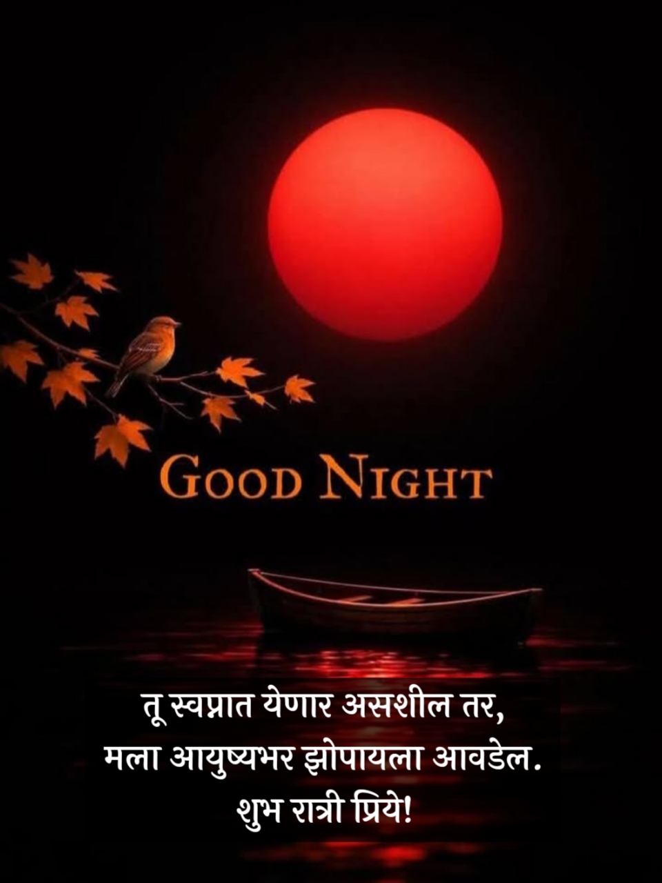 Good Night Wishes in Marathi For Love