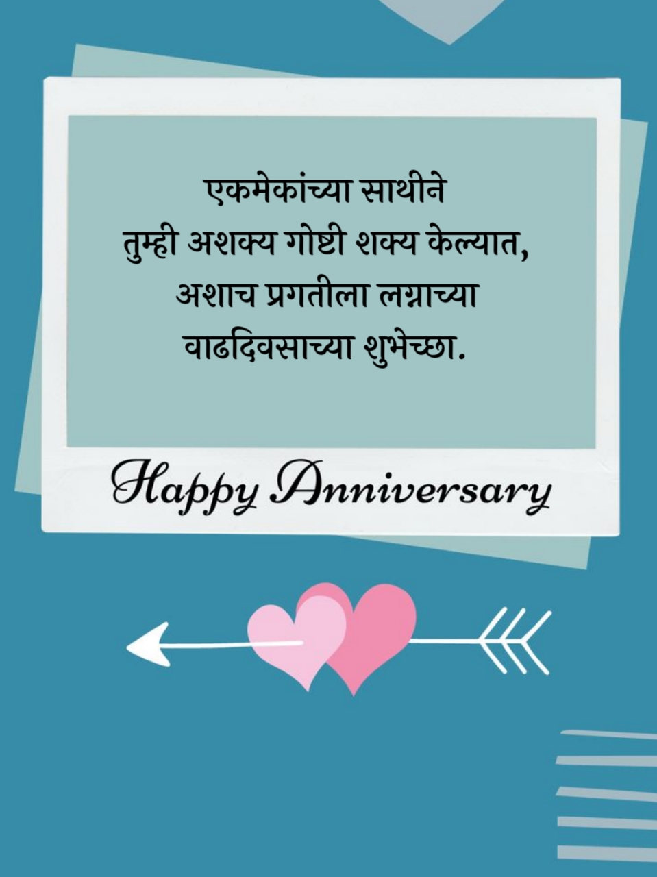 Marriage Anniversary Wishes in Marathi
