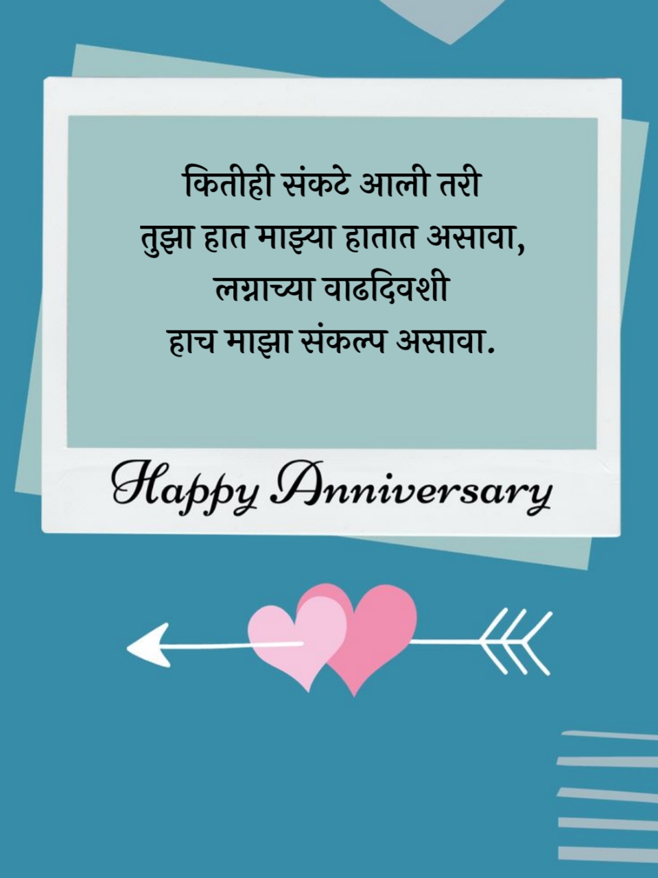 Happy Anniversary Wishes in Marathi For Wife