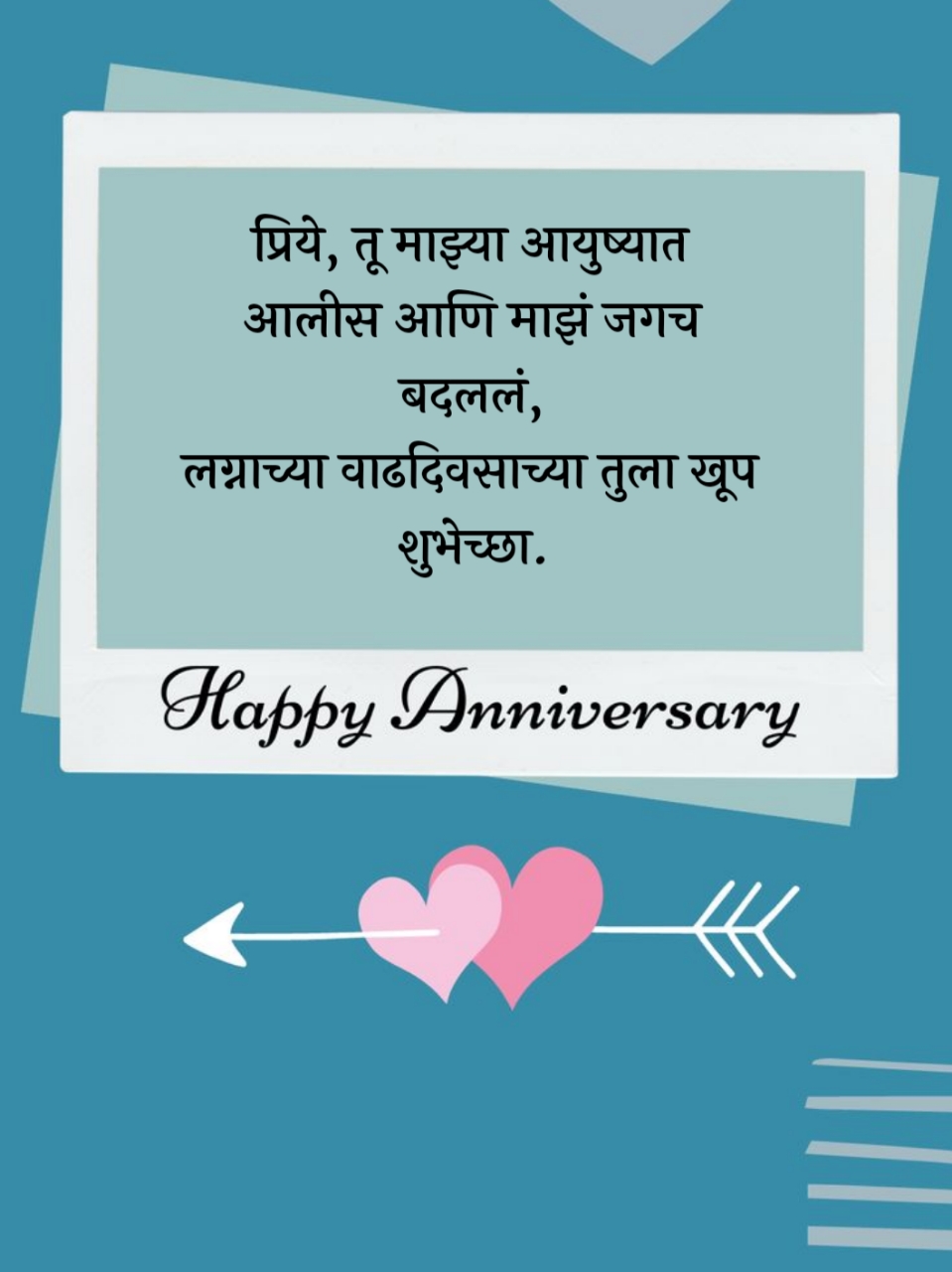 Happy Anniversary Wishes in Marathi For Wife