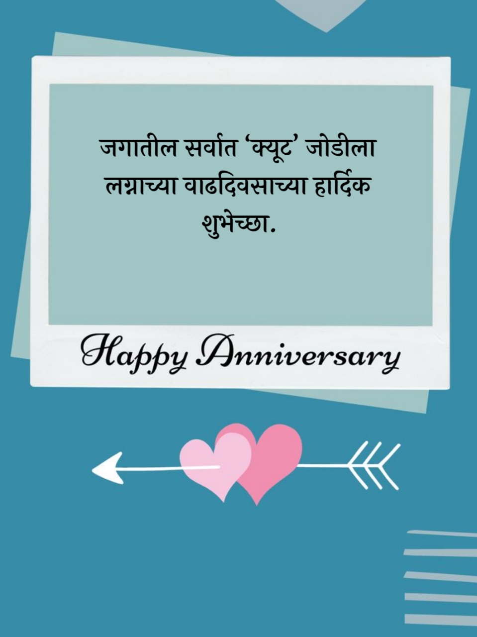 Lovely Couple Marriage Anniversary Wishes in Marathi