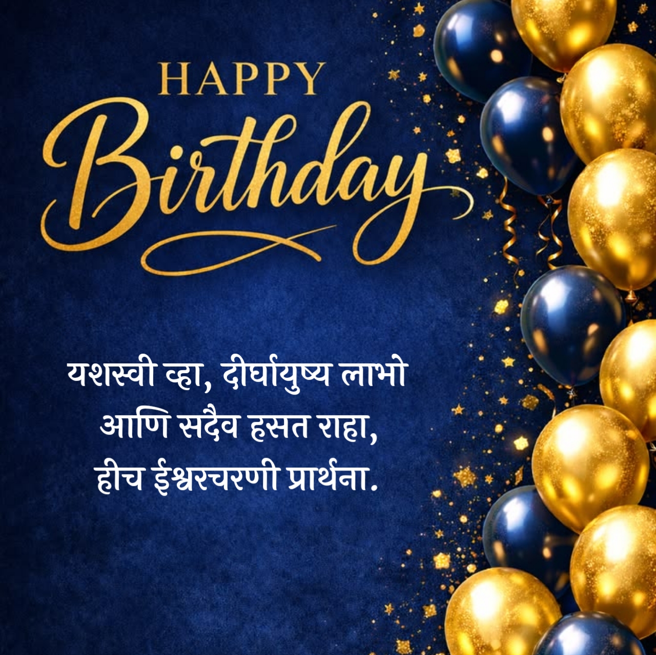 Happy Birthday Wishes in Marathi