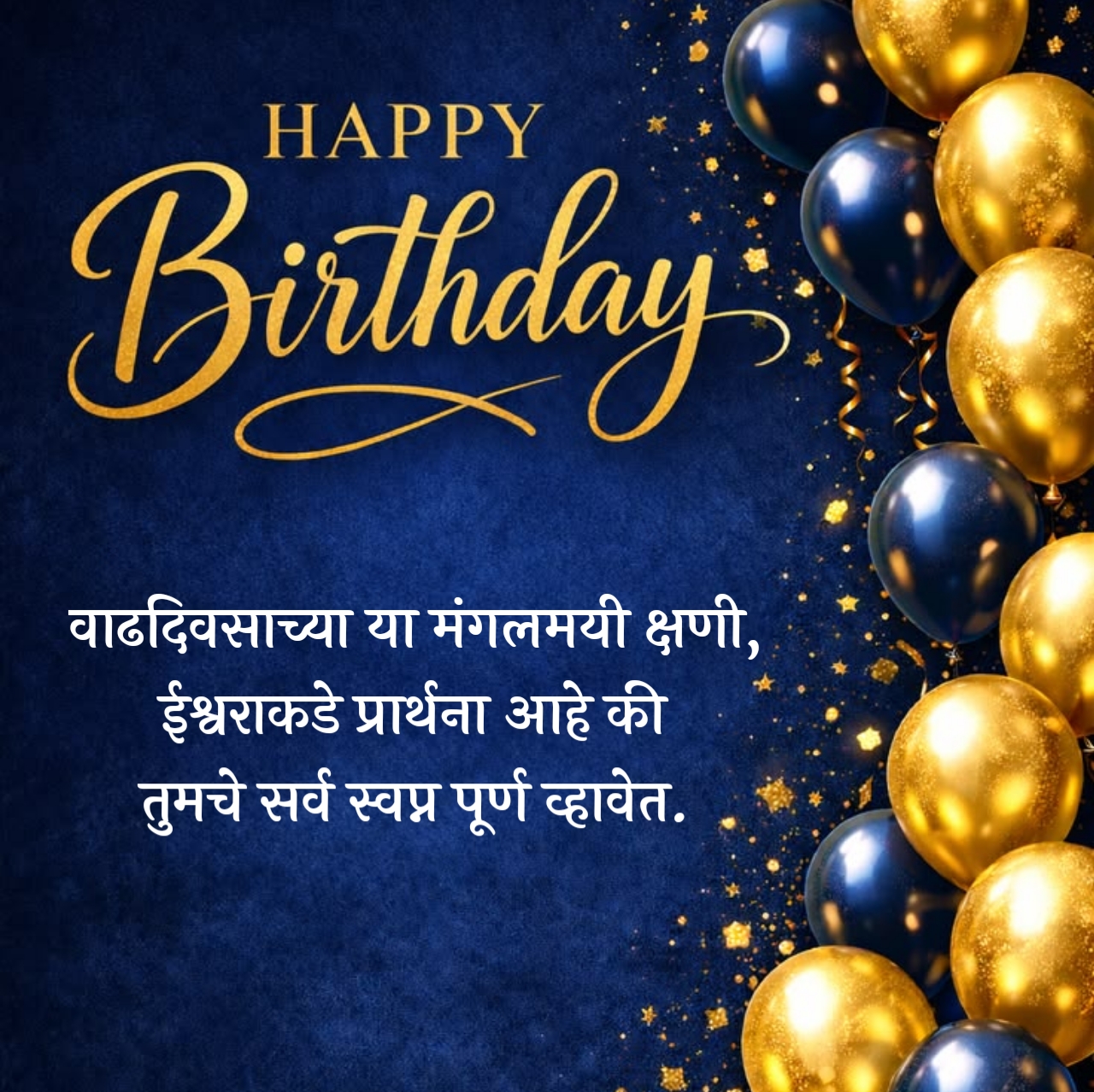 Happy Birthday Wishes in Marathi