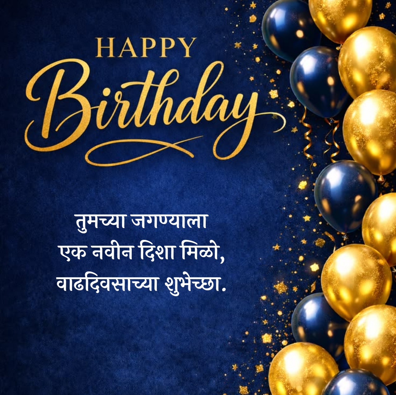 Happy Birthday Wishes Marathi
