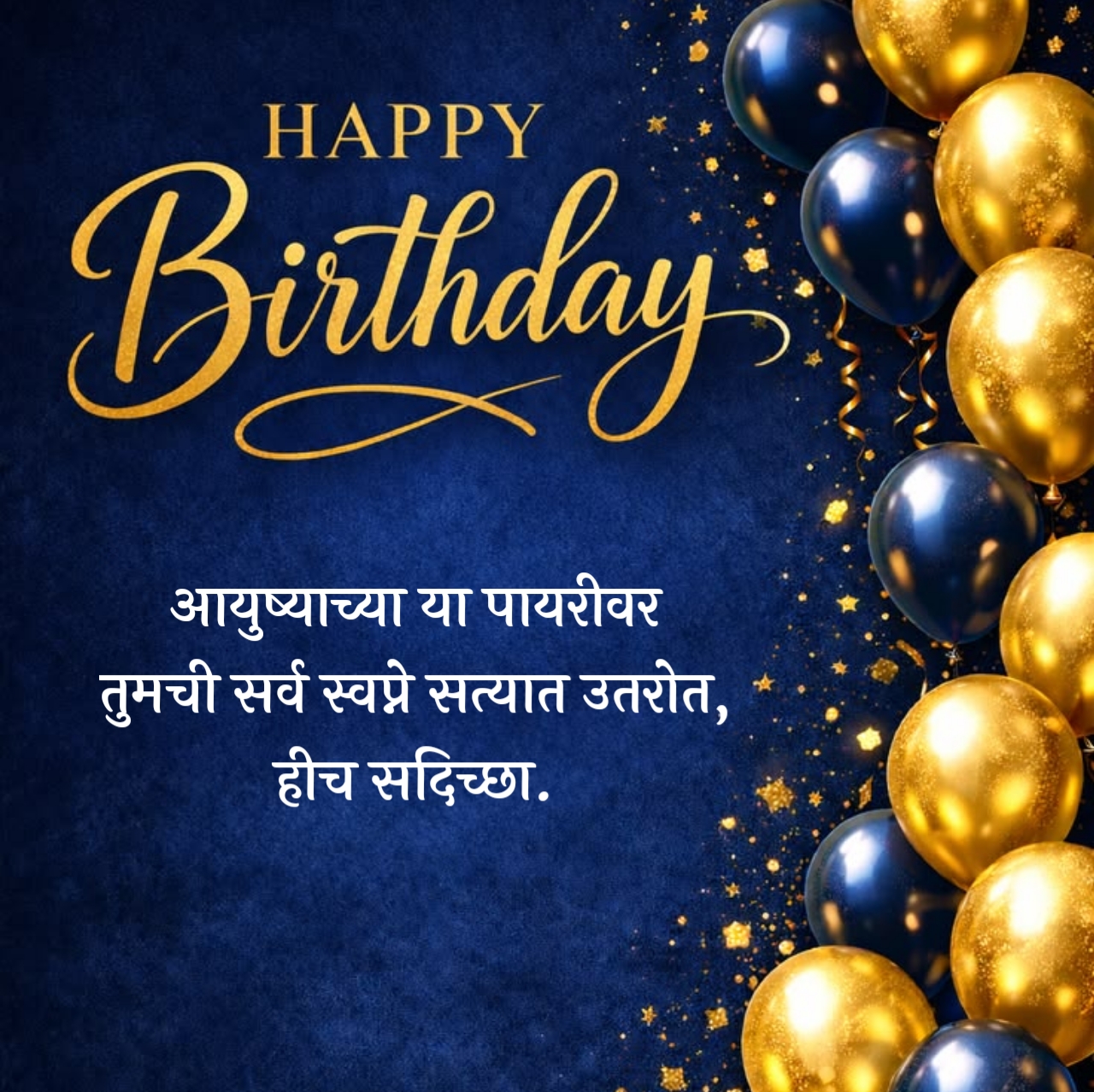 Marathi Birthday Wishes