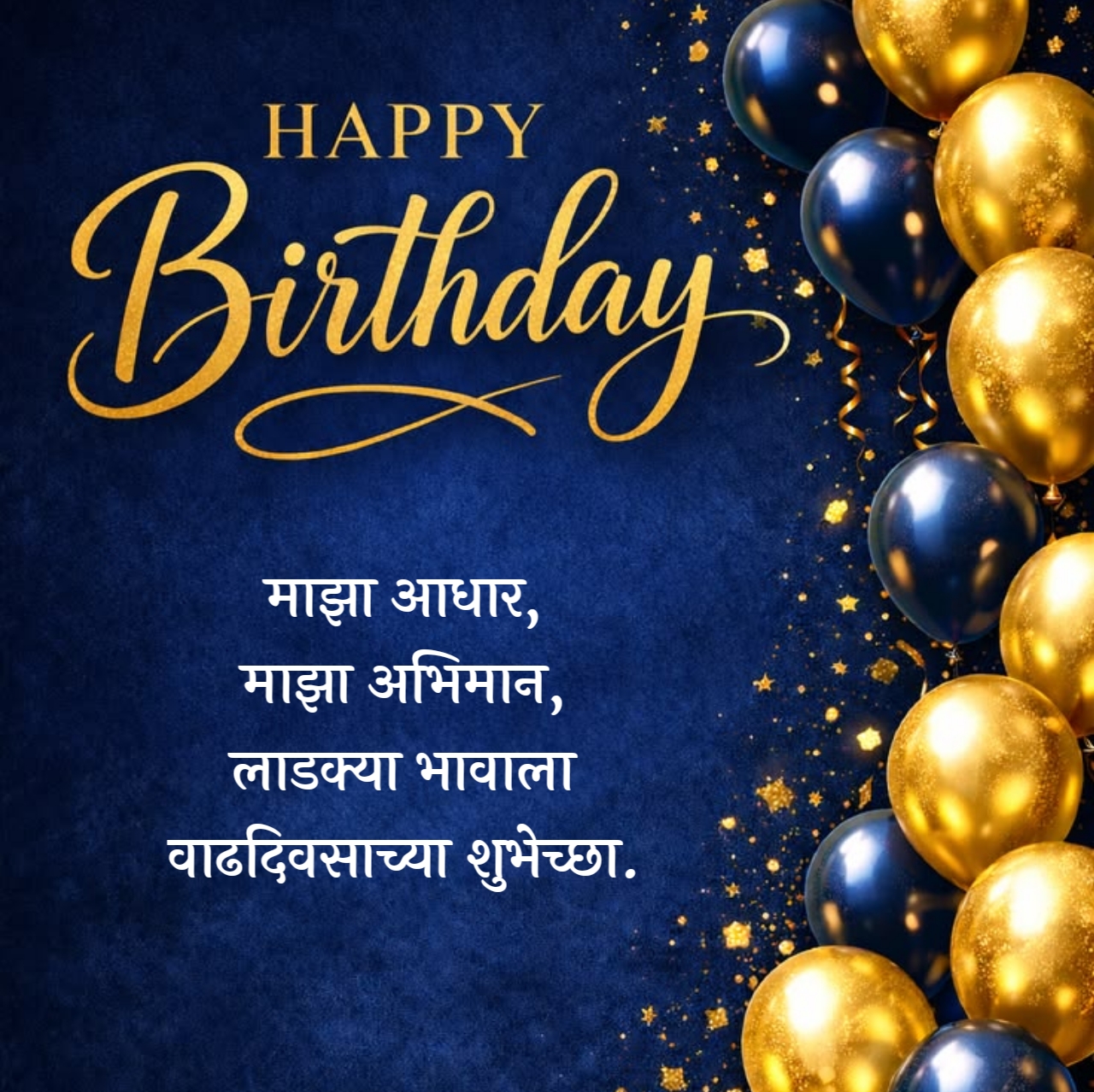 Happy Birthday Wishes in Marathi for Brother