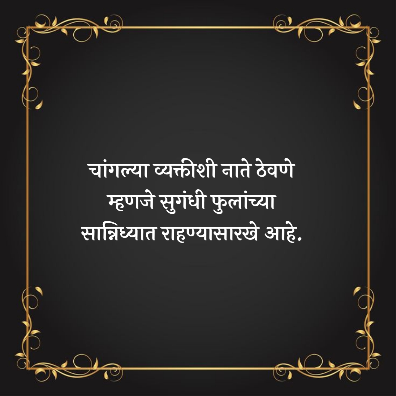 Marathi Suvichar
