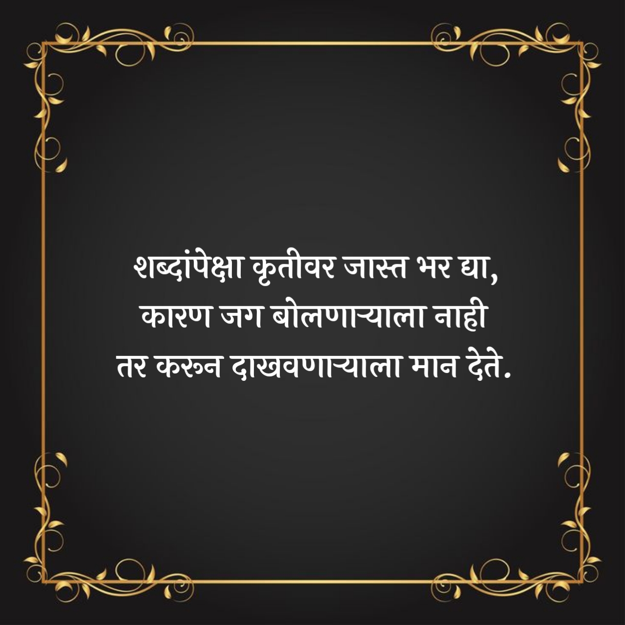 Marathi Suvichar