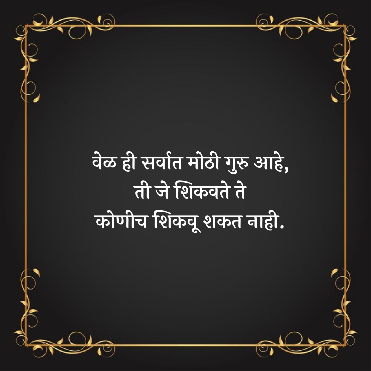 Suvichar in Marathi for School