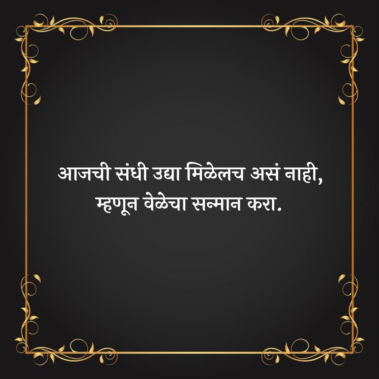 नवीन सुविचार मराठी