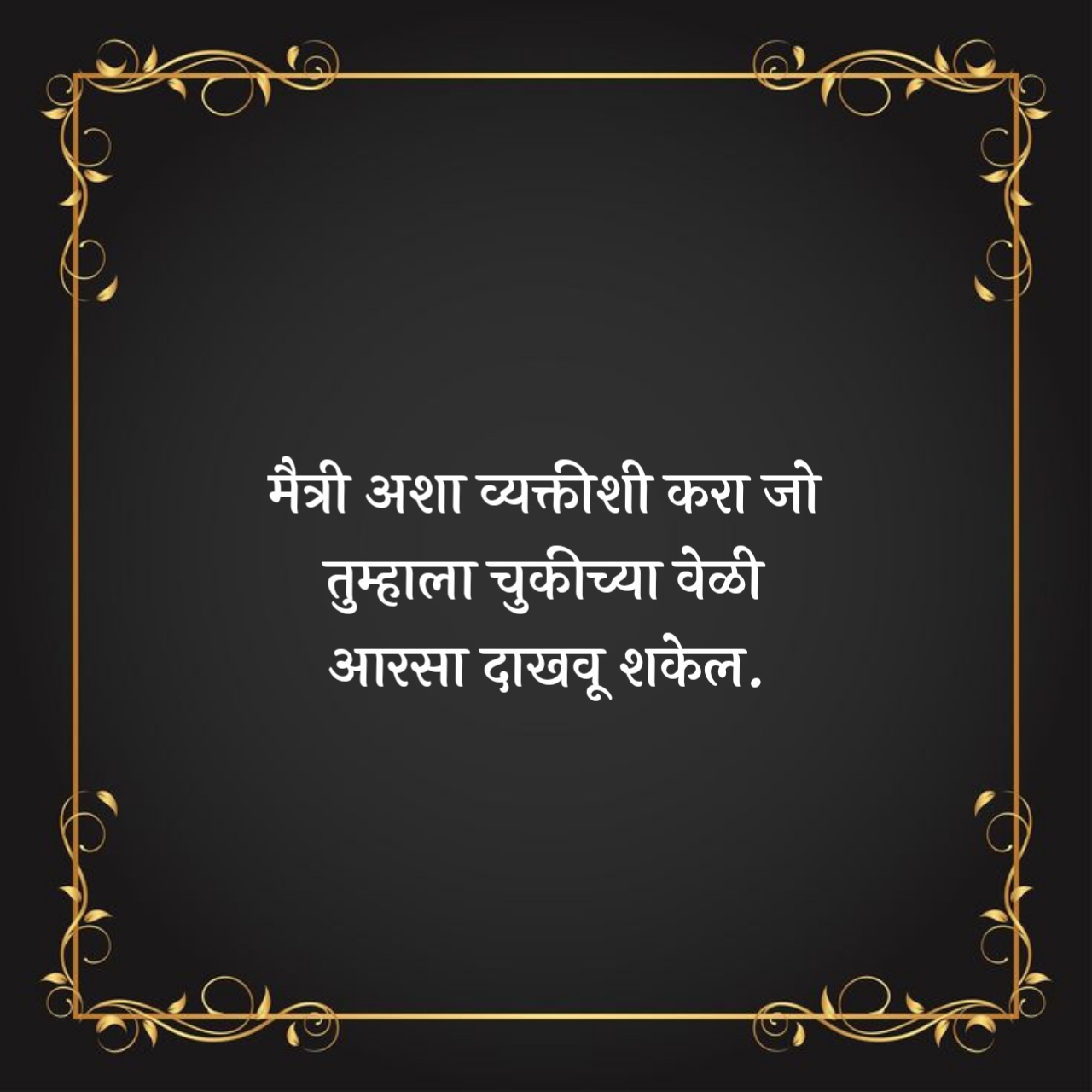Suvichar in Marathi