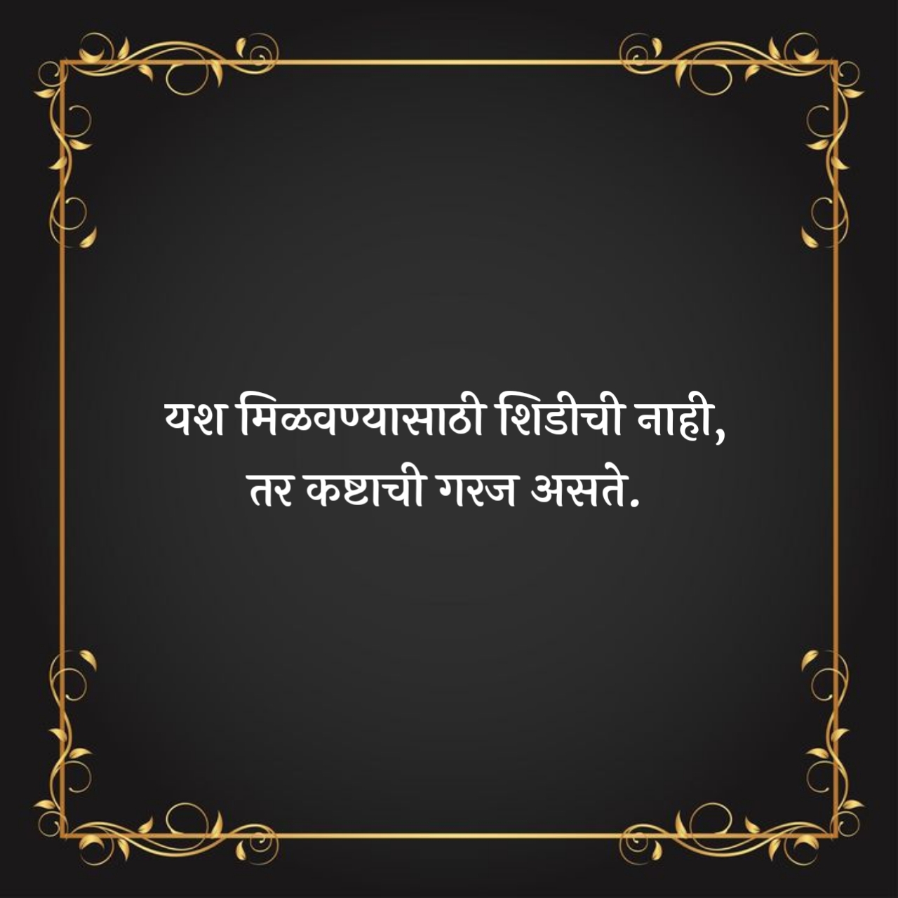 Suvichar in Marathi