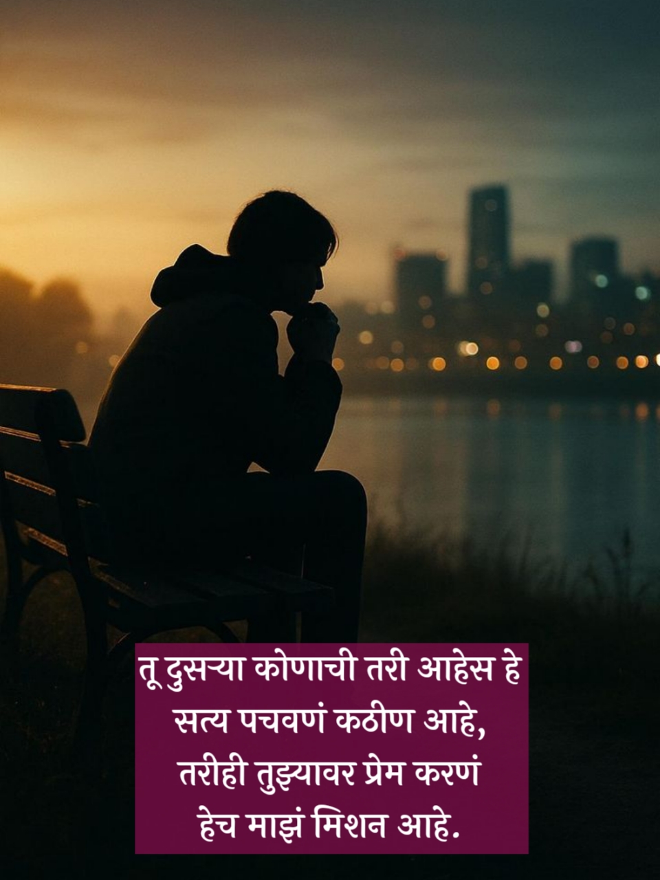 One Side Love Shayari Marathi 2 Line