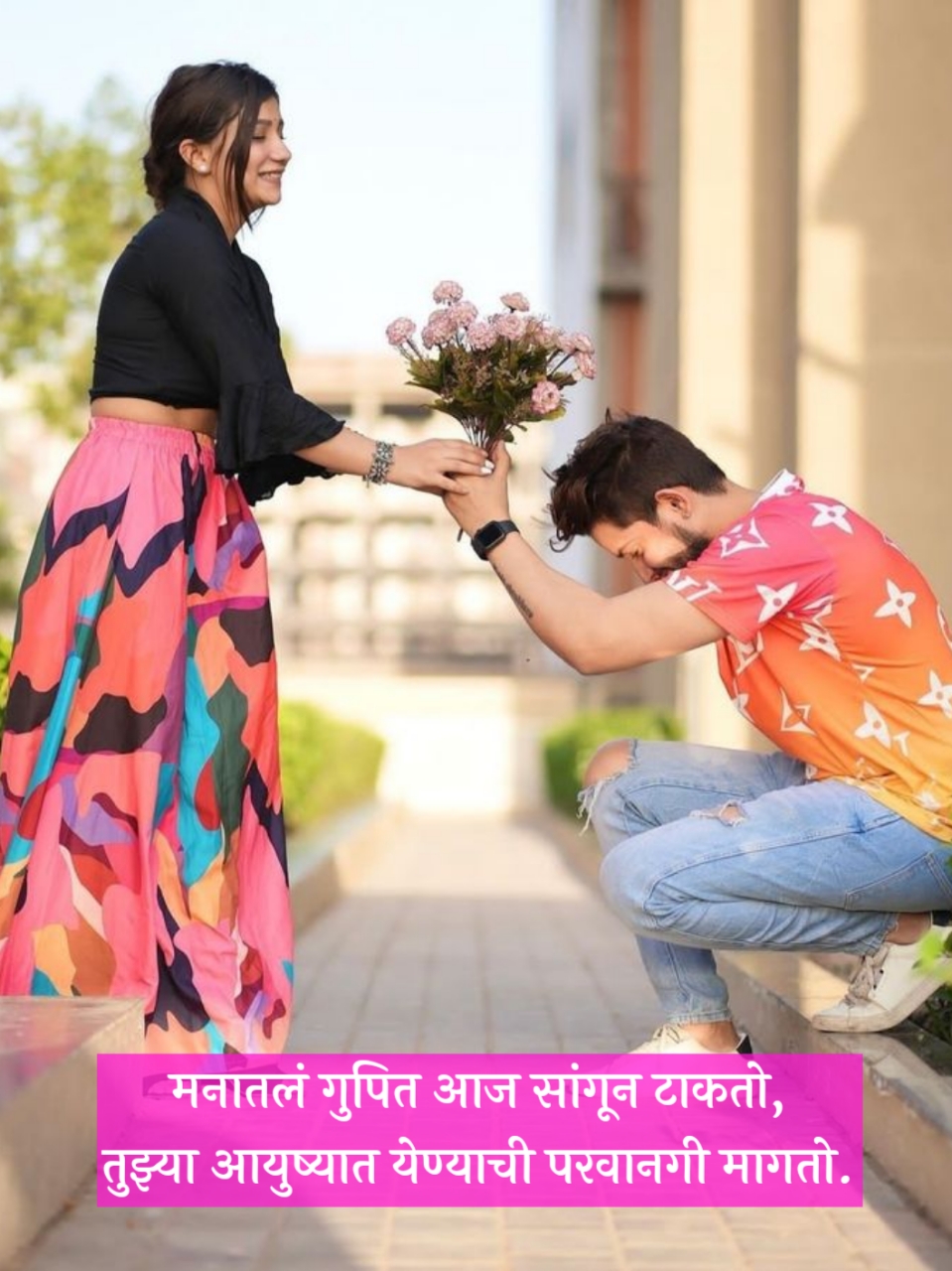 Propose Shayari in Marathi