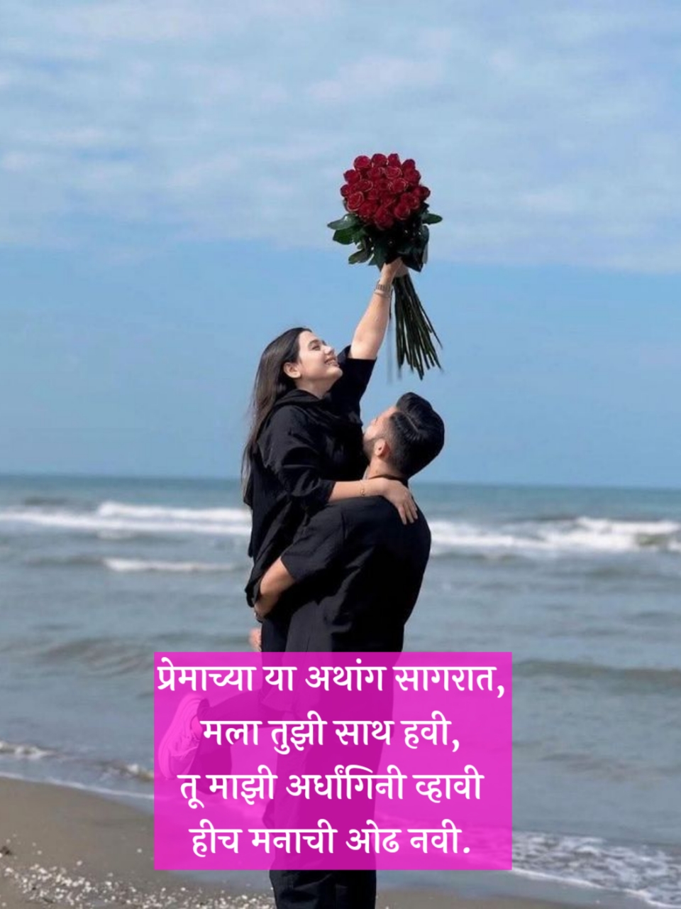 Love Propose Shayari Marathi