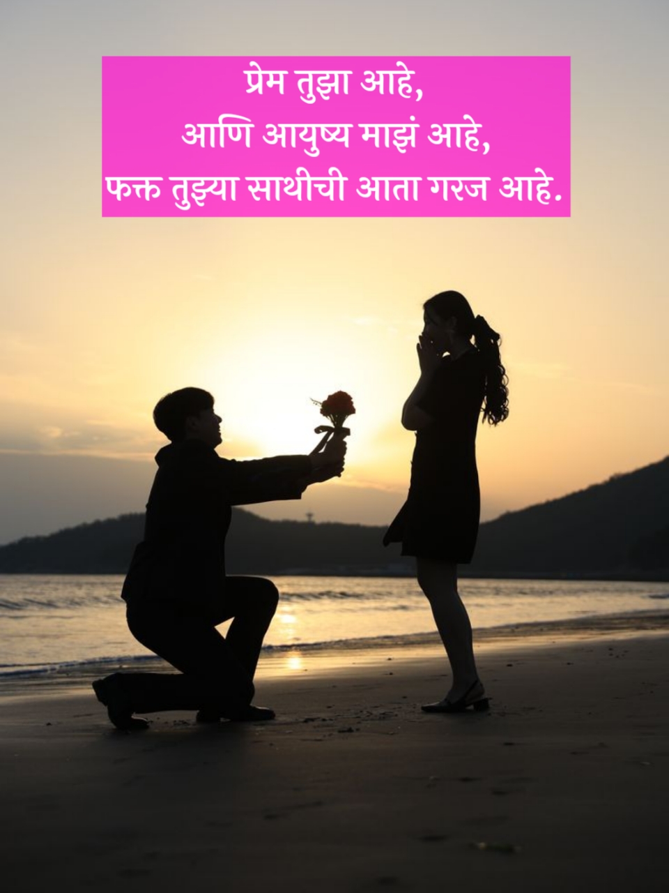 Marathi Propose Shayari